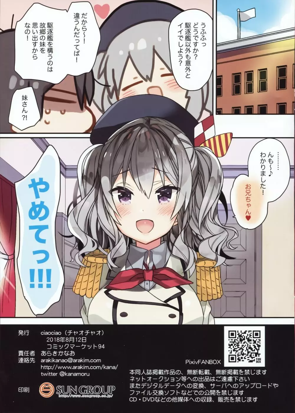 島風ちゃんのコスプレした鹿島ちゃんはとってもH Page.15