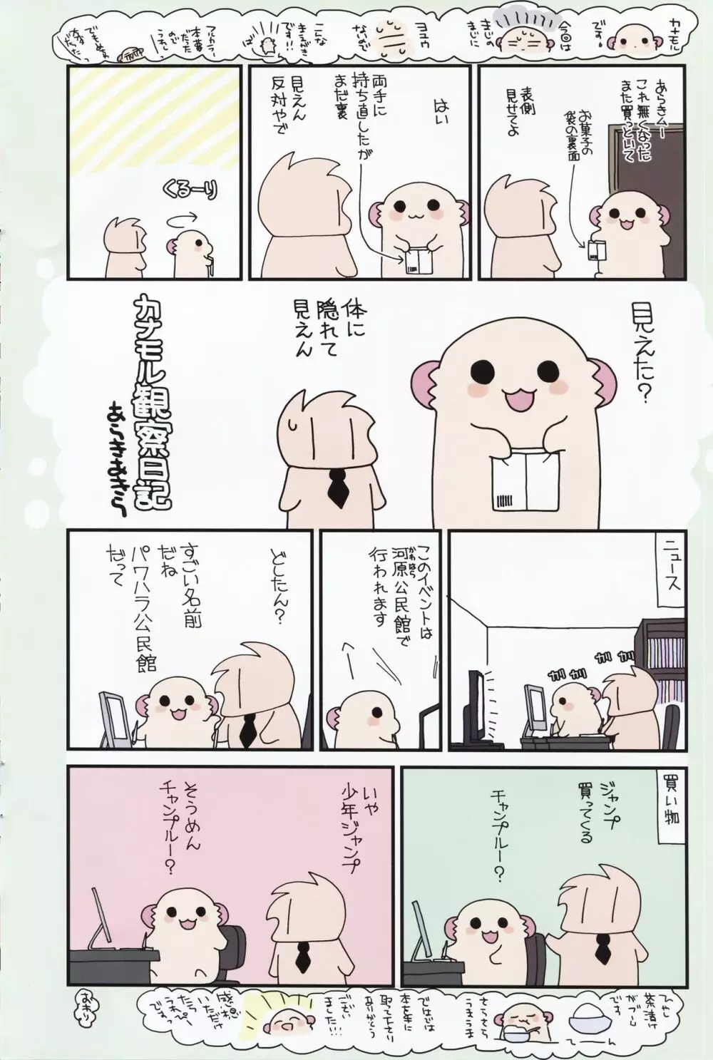 島風ちゃんのコスプレした鹿島ちゃんはとってもH Page.19