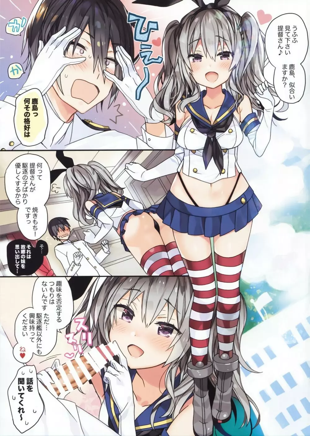 島風ちゃんのコスプレした鹿島ちゃんはとってもH Page.5