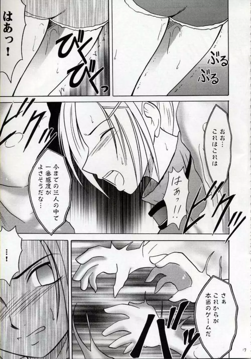 絶対絶命 Page.16