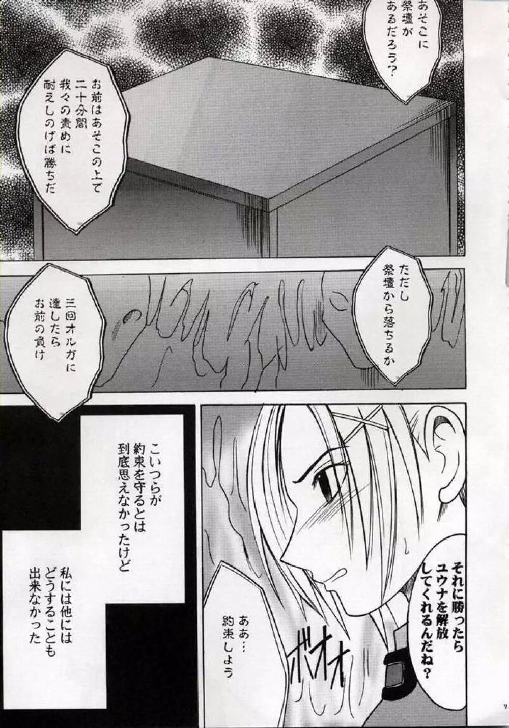 絶対絶命 Page.6