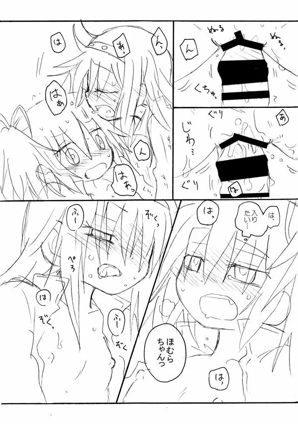 キスでぜんぶとけていった Page.8