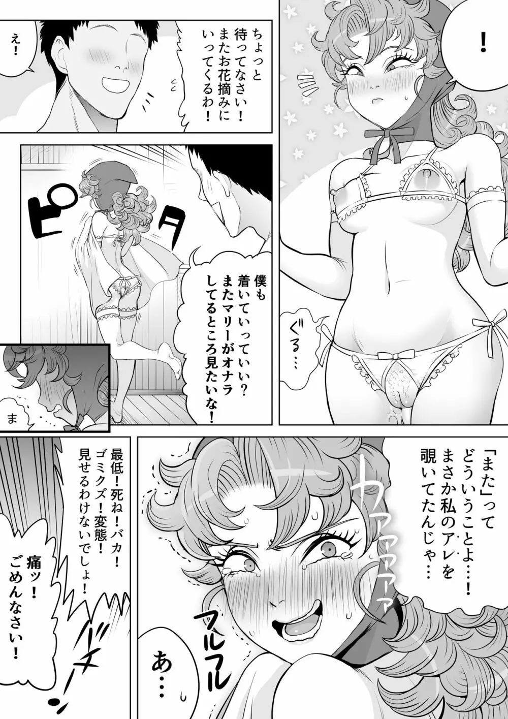 強気な幼なじみ Page.62