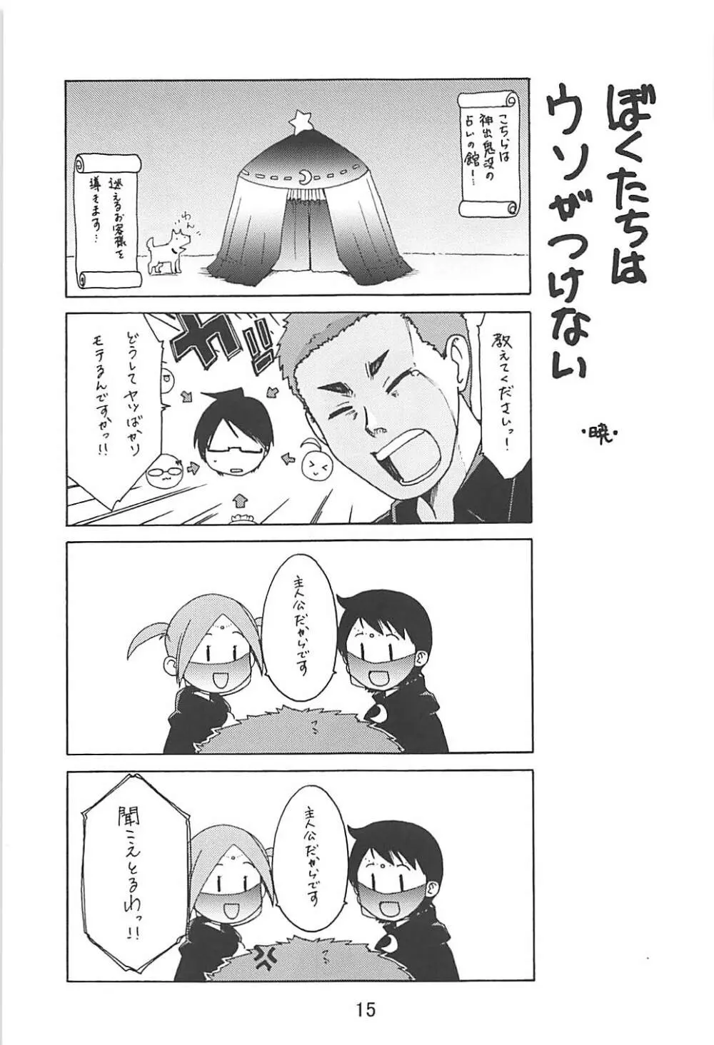 べんきょうっくす2 Page.14