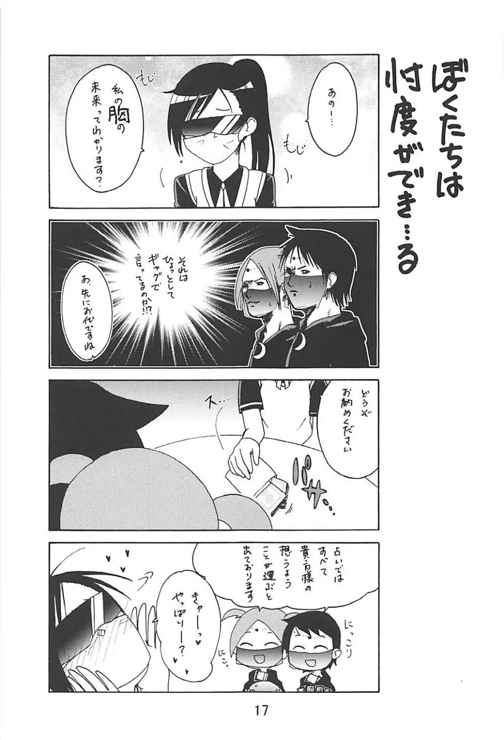 べんきょうっくす2 Page.16