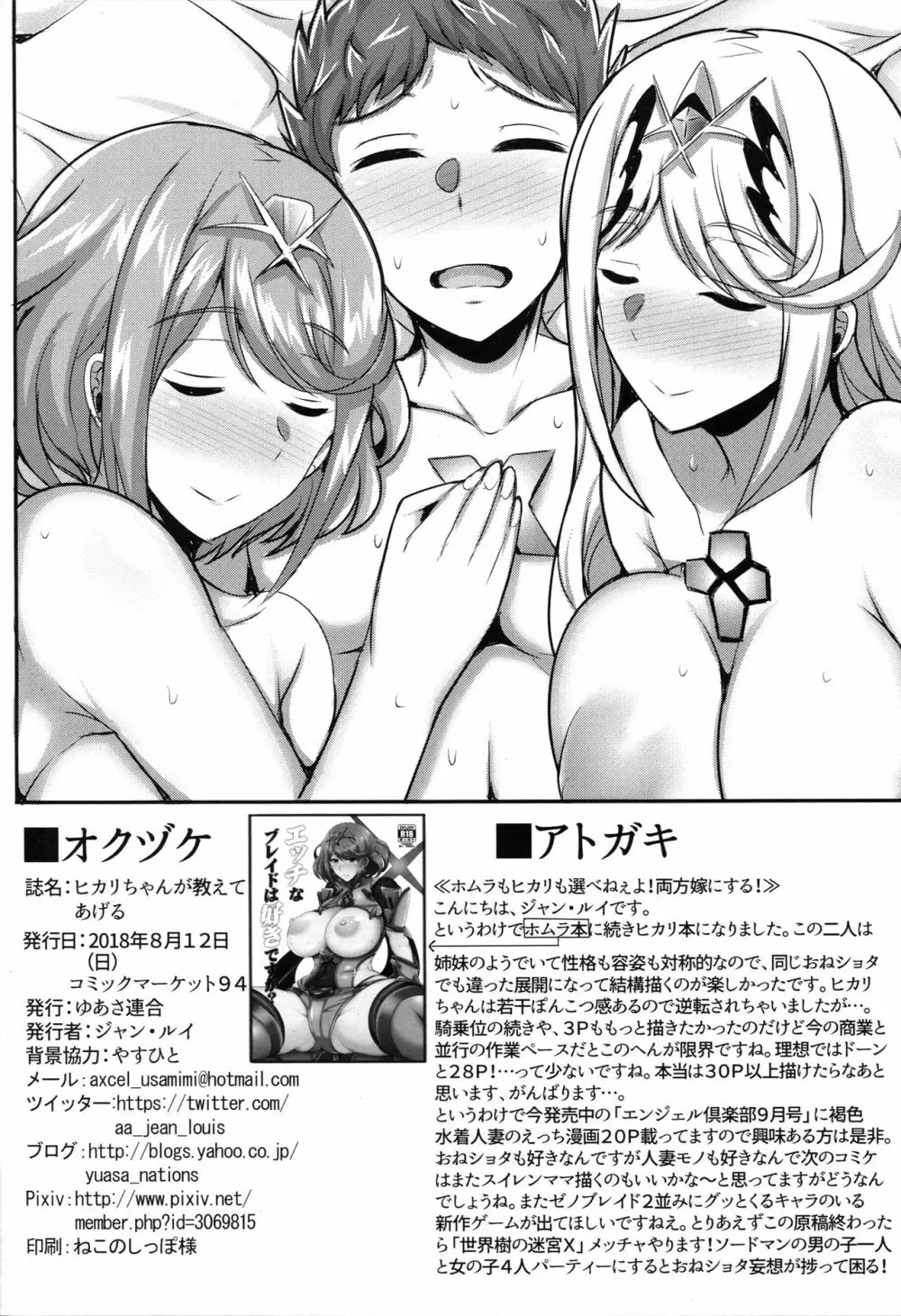 ヒカリちゃんが教えてあげる♥ Page.17