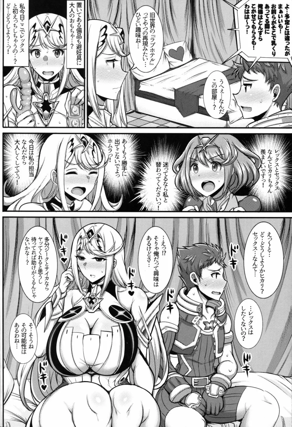 ヒカリちゃんが教えてあげる♥ Page.3