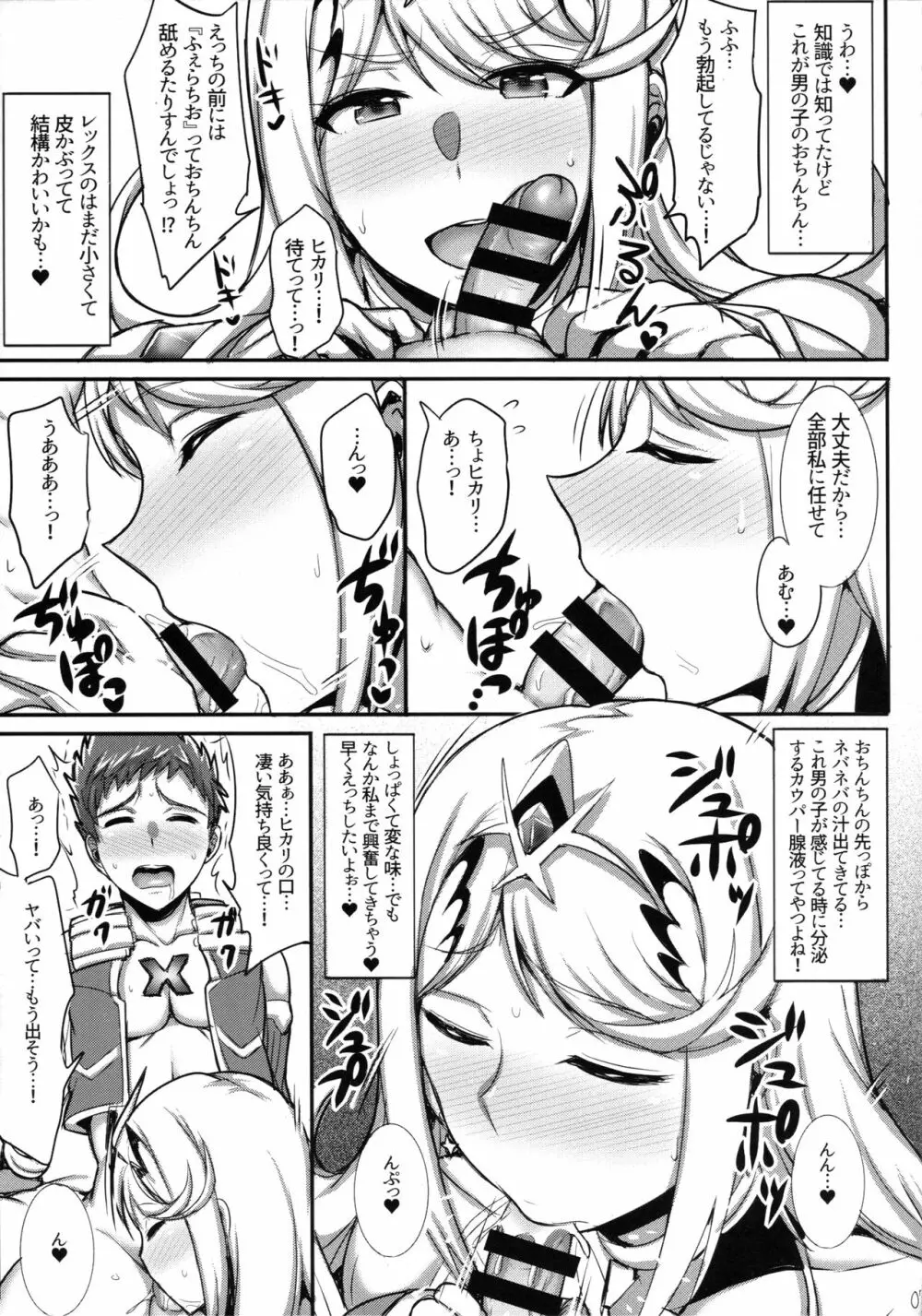 ヒカリちゃんが教えてあげる♥ Page.6