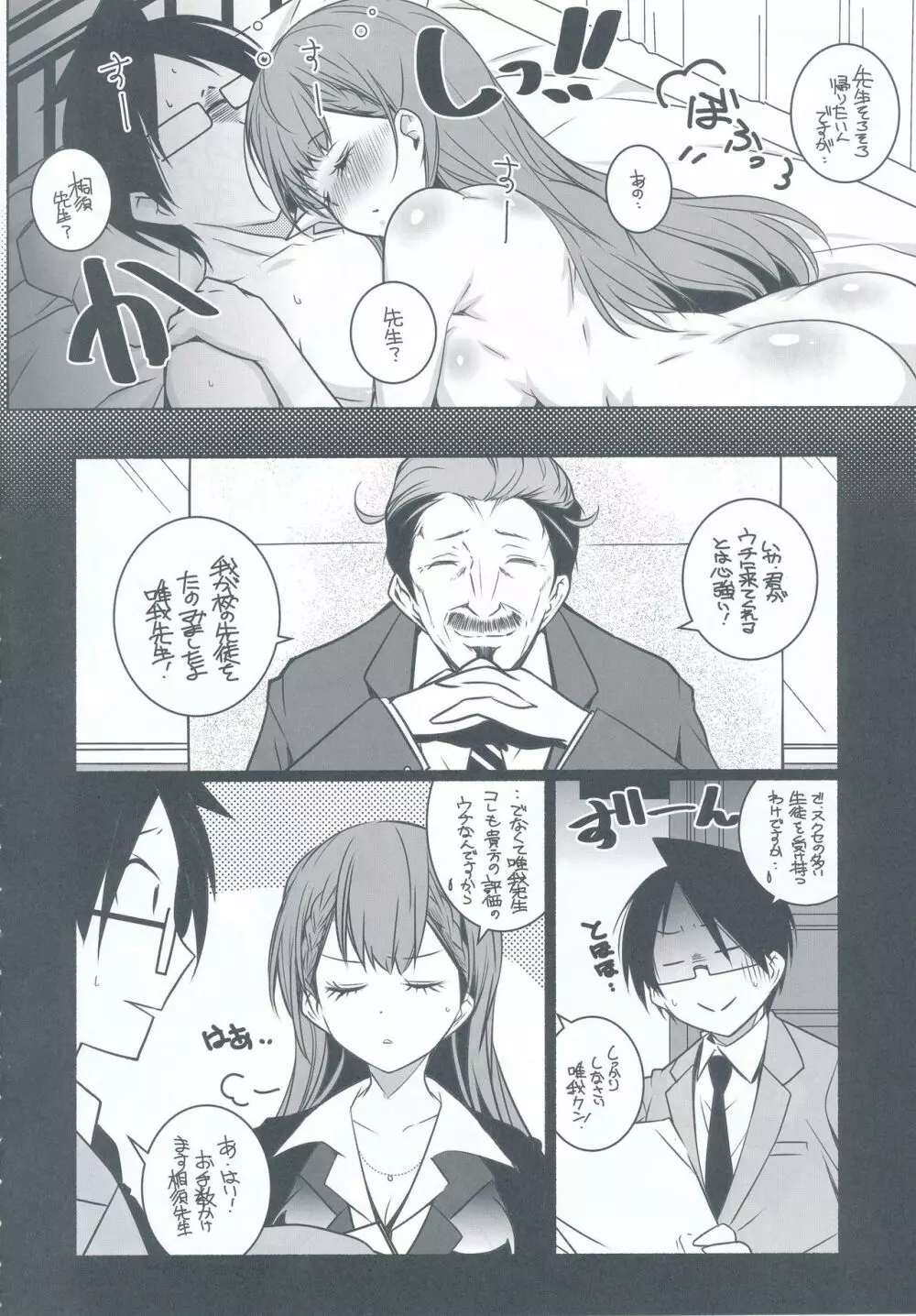 尻と掃除とうな重と Page.20