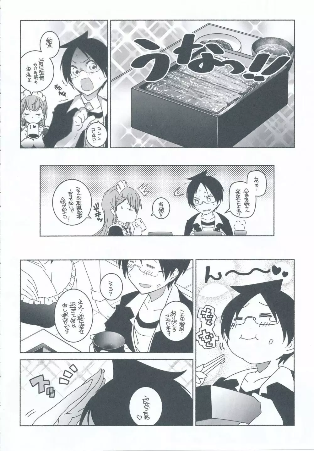 尻と掃除とうな重と Page.8