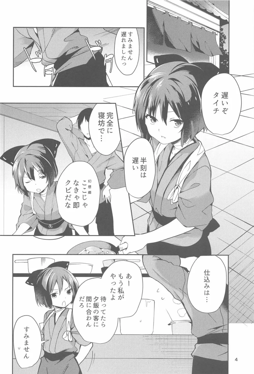 影狼さんのにんげん体験記 Page.3