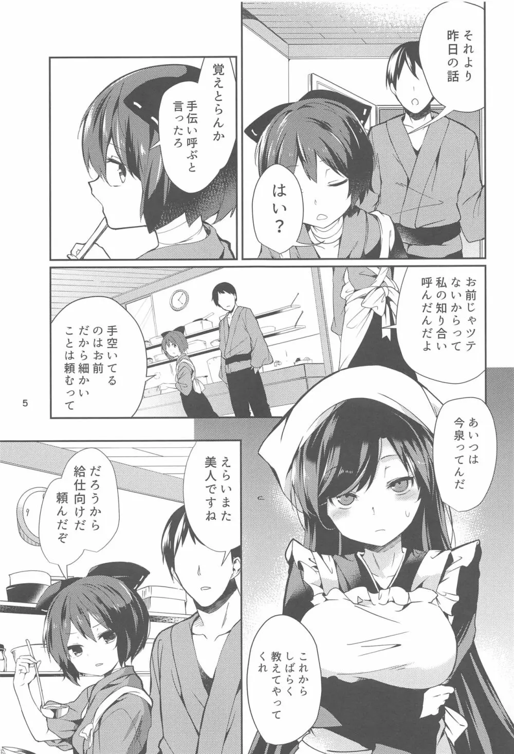 影狼さんのにんげん体験記 Page.4