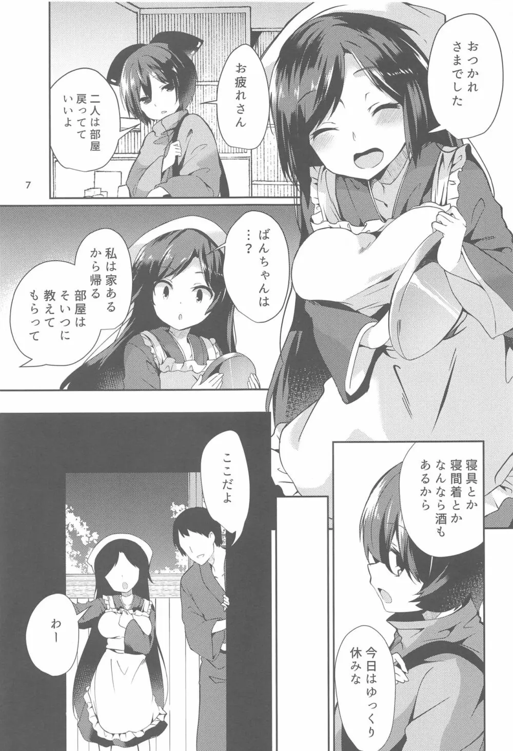 影狼さんのにんげん体験記 Page.6