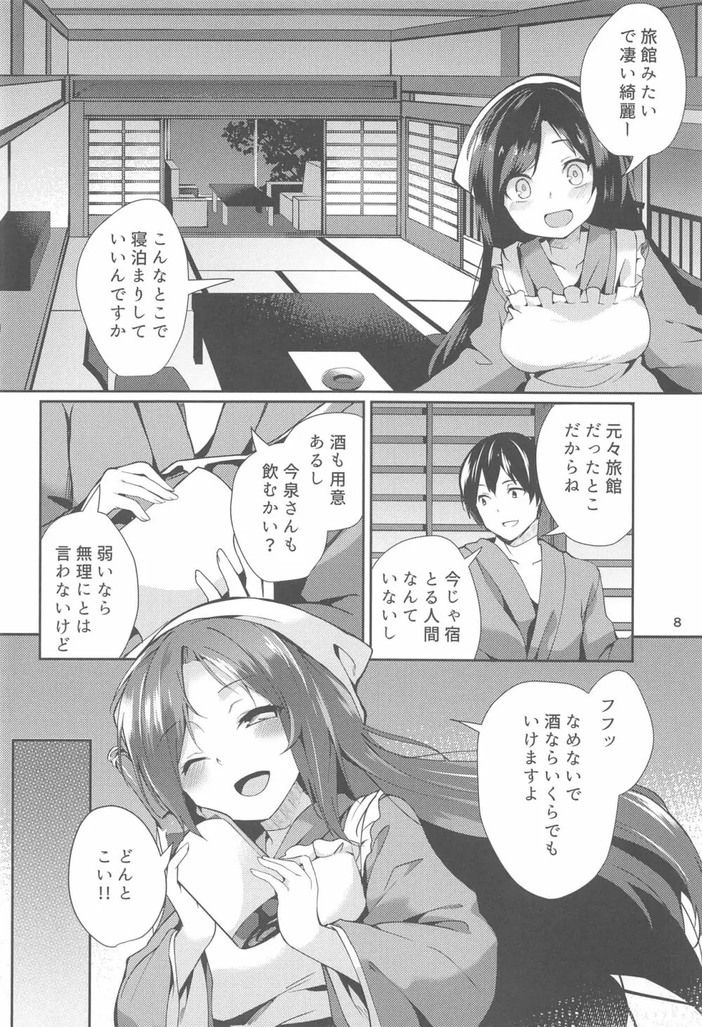 影狼さんのにんげん体験記 Page.7