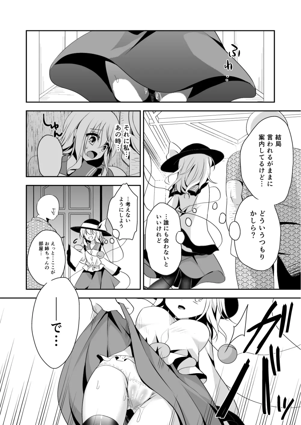 こいしちゃんのヒミツゴト2 Page.15