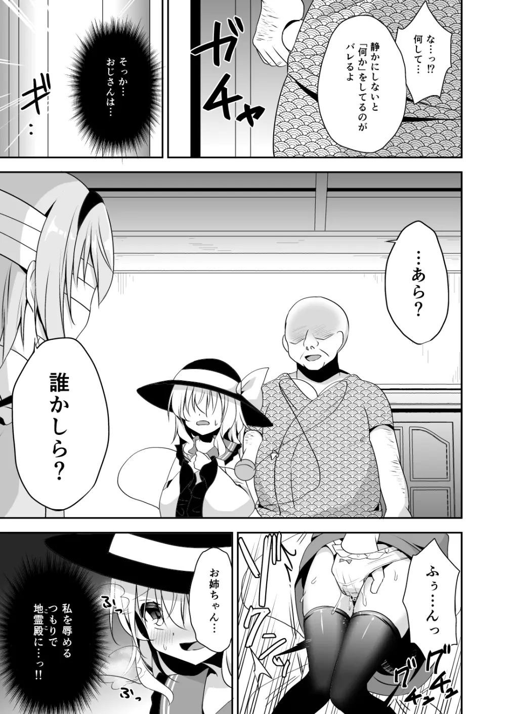 こいしちゃんのヒミツゴト2 Page.16