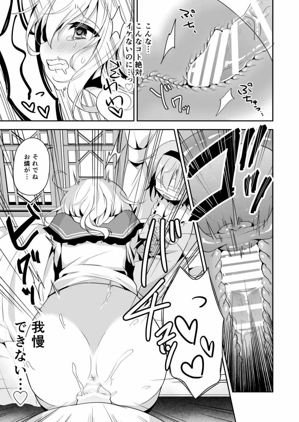 こいしちゃんのヒミツゴト2 Page.18