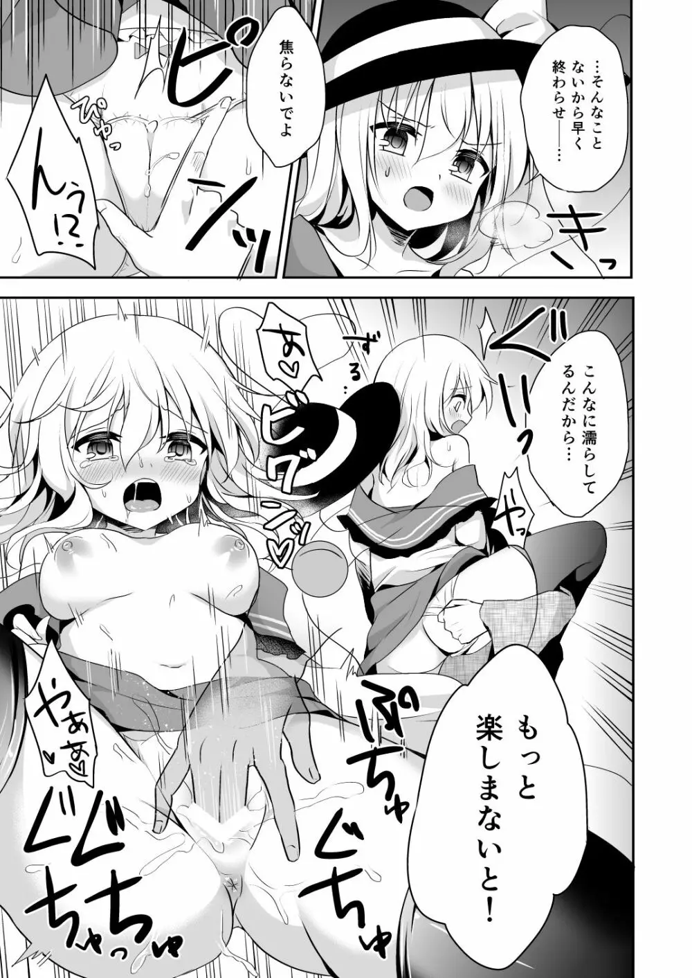 こいしちゃんのヒミツゴト2 Page.4