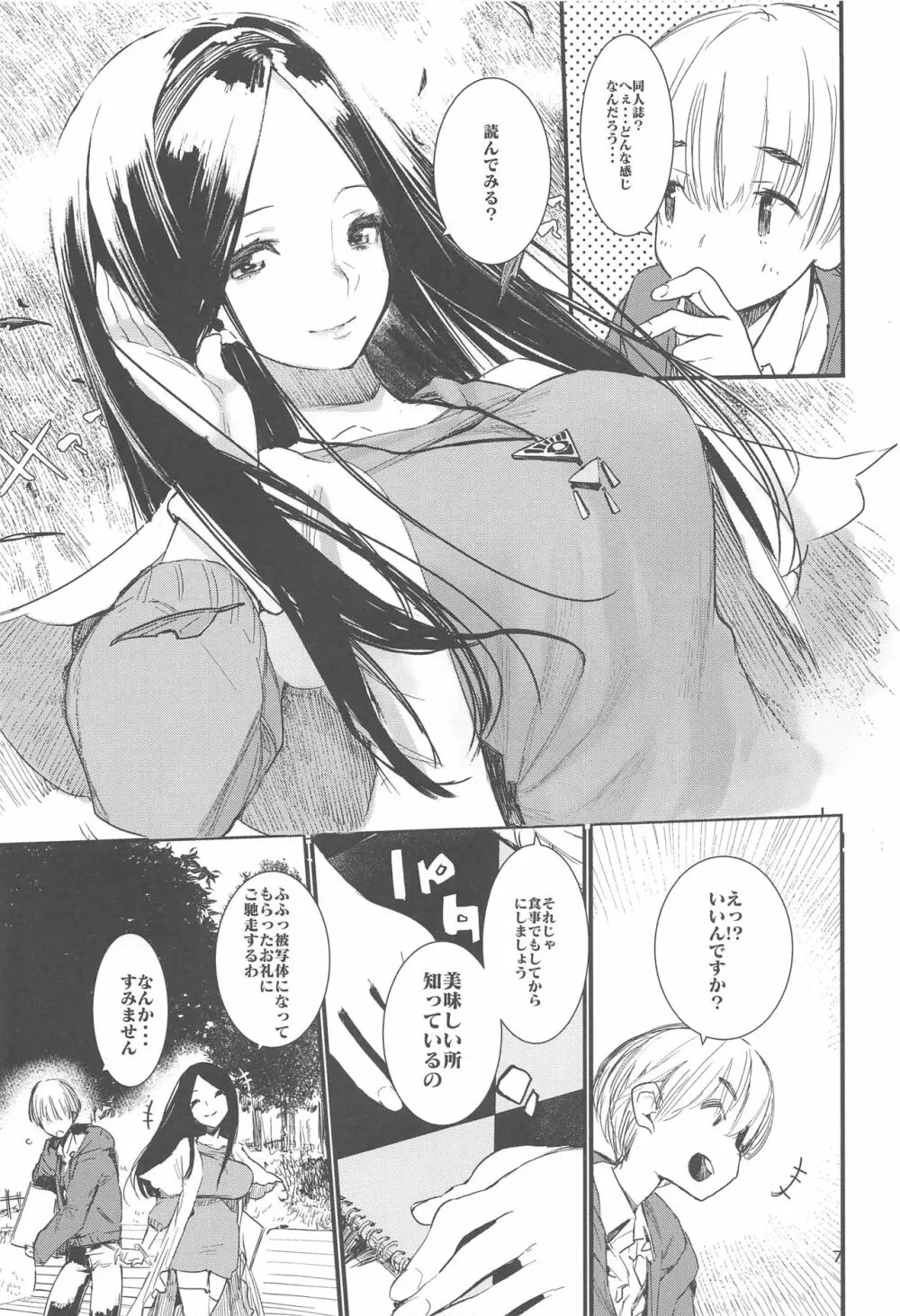 食 Page.7