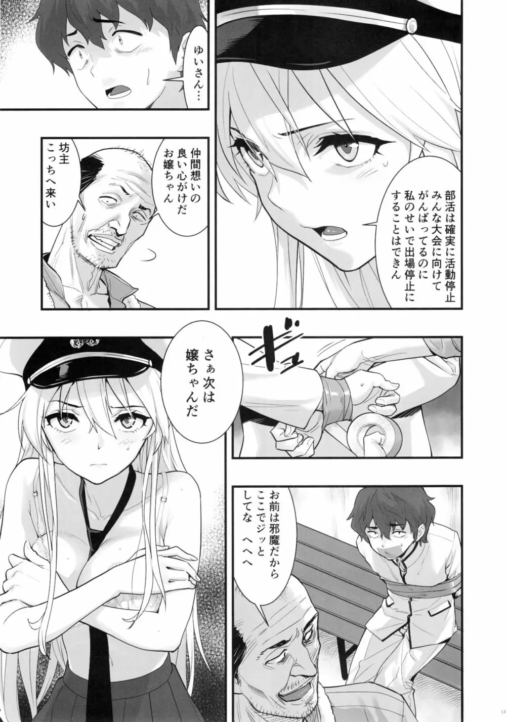 ボクの彼女はエンタープライズ Page.12