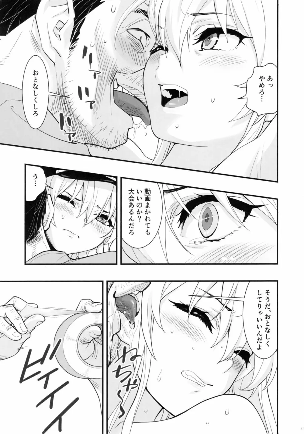 ボクの彼女はエンタープライズ Page.16