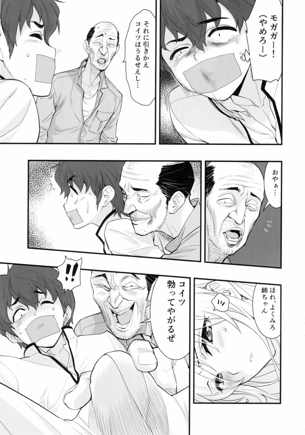 ボクの彼女はエンタープライズ Page.18