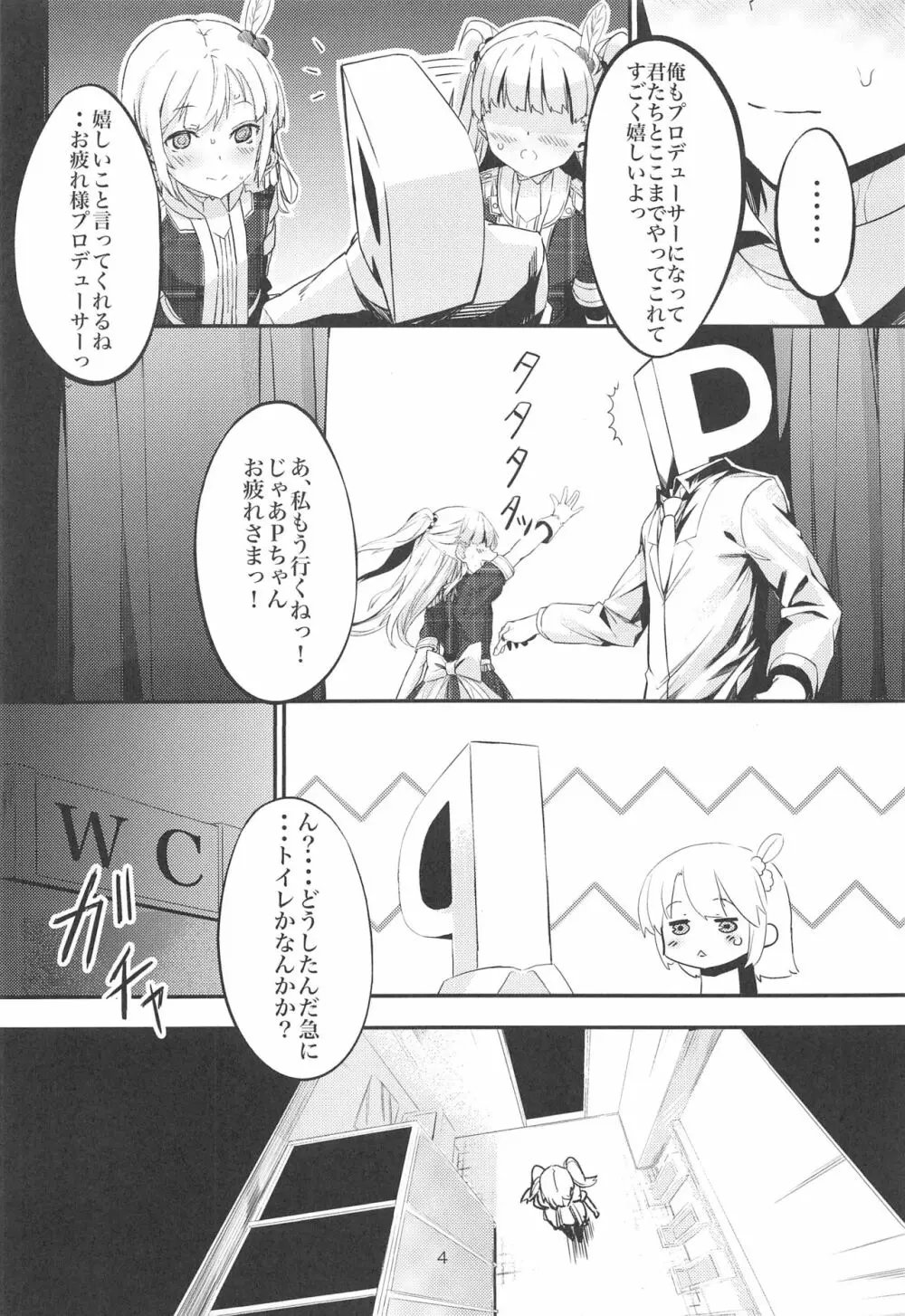 ふりすくのアイマス総集編 Page.3