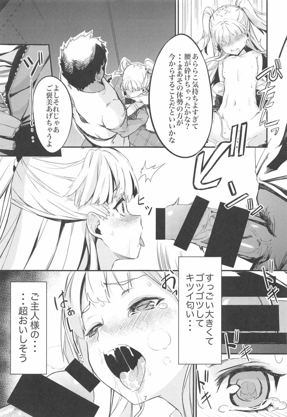 ふりすくのアイマス総集編 Page.6