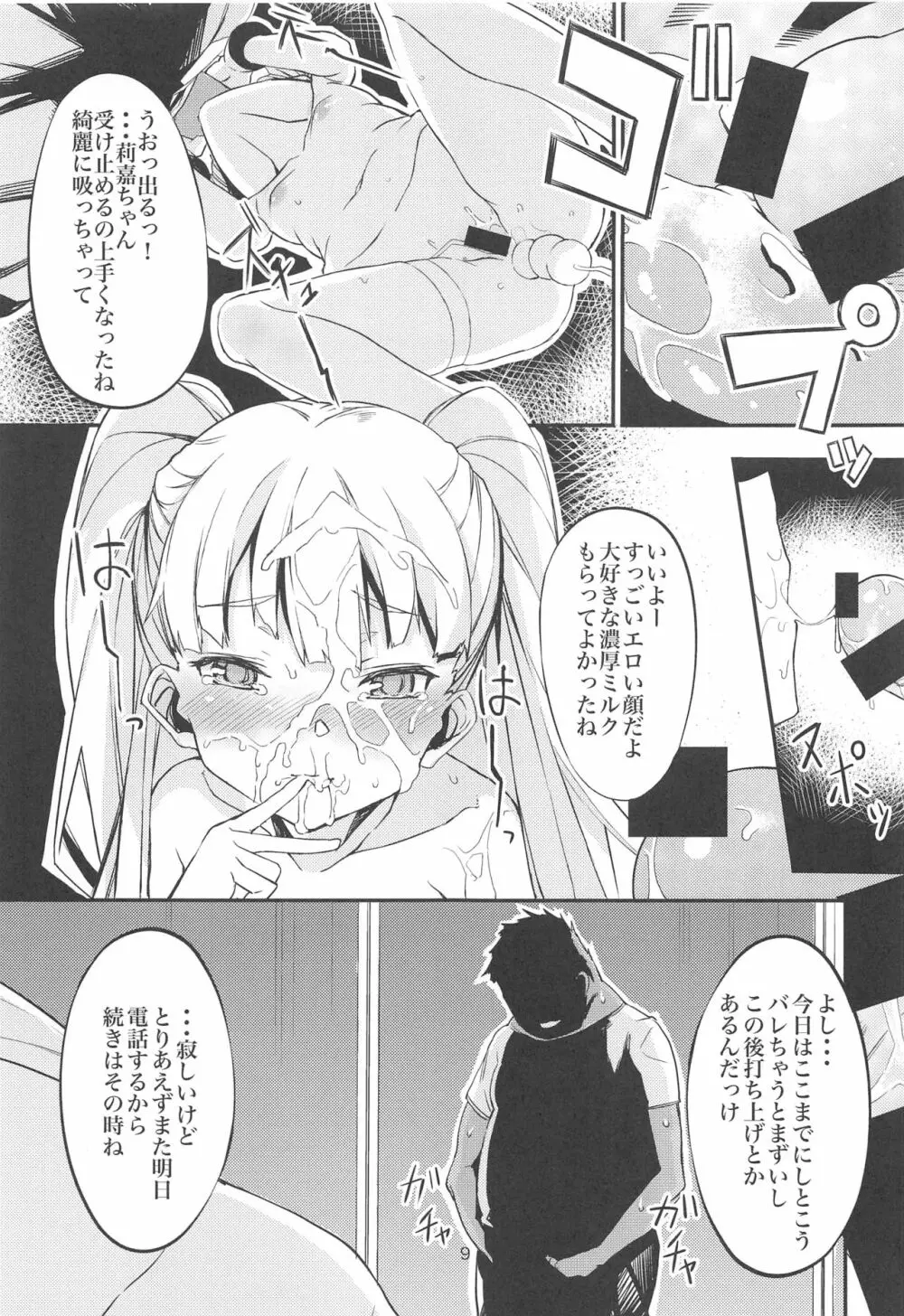 ふりすくのアイマス総集編 Page.8