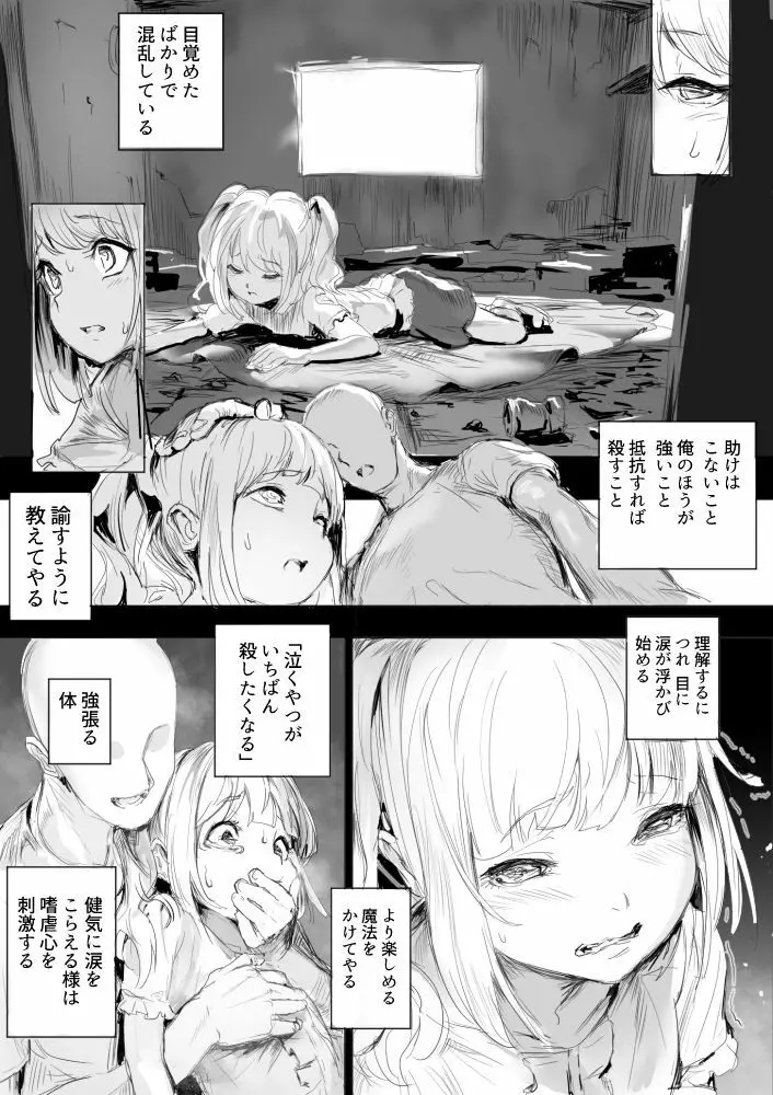 少女を玩具にする話 Page.2