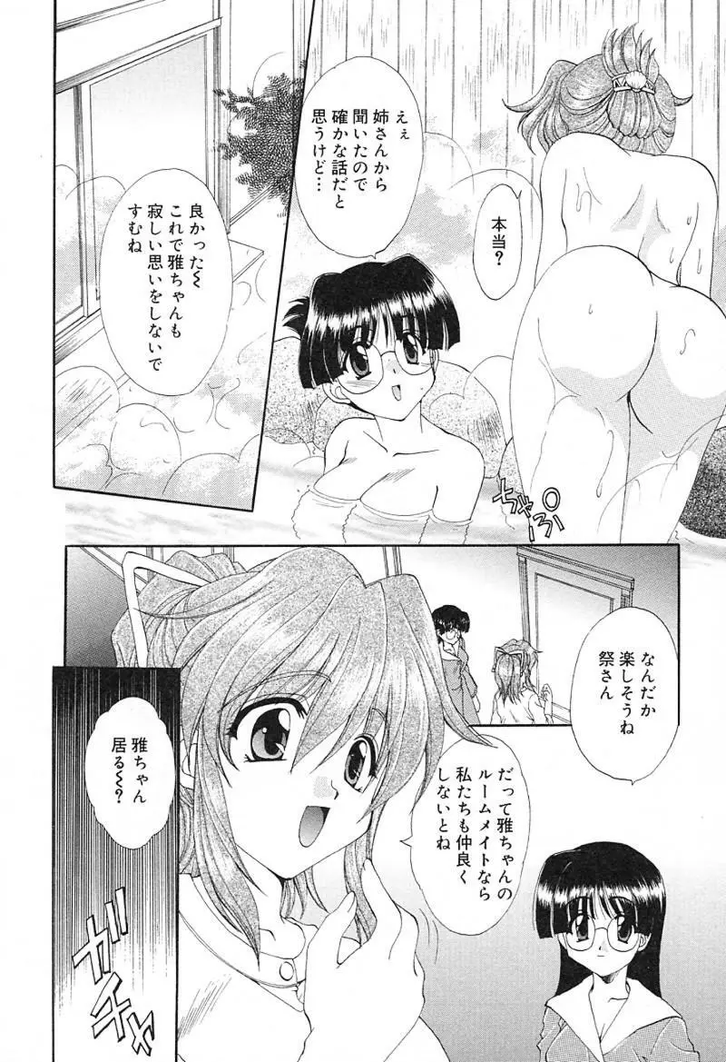 檄！愛舐女学院 Page.109