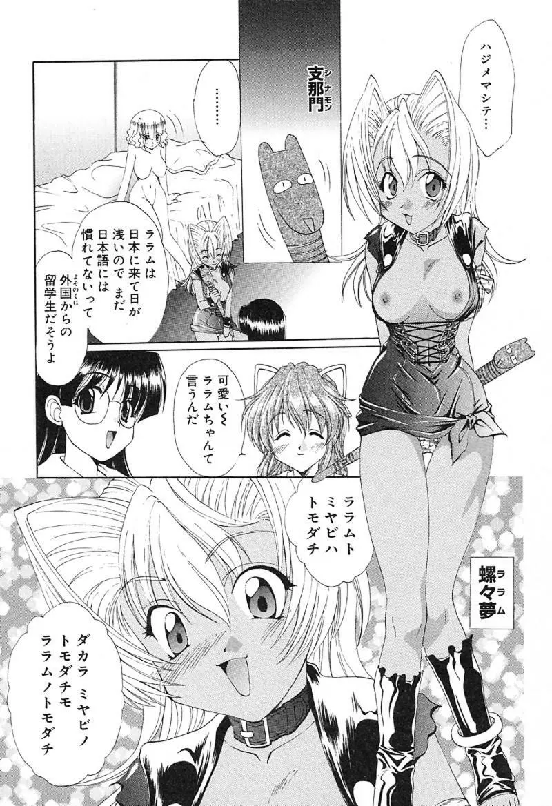 檄！愛舐女学院 Page.112