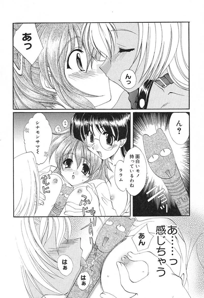 檄！愛舐女学院 Page.116