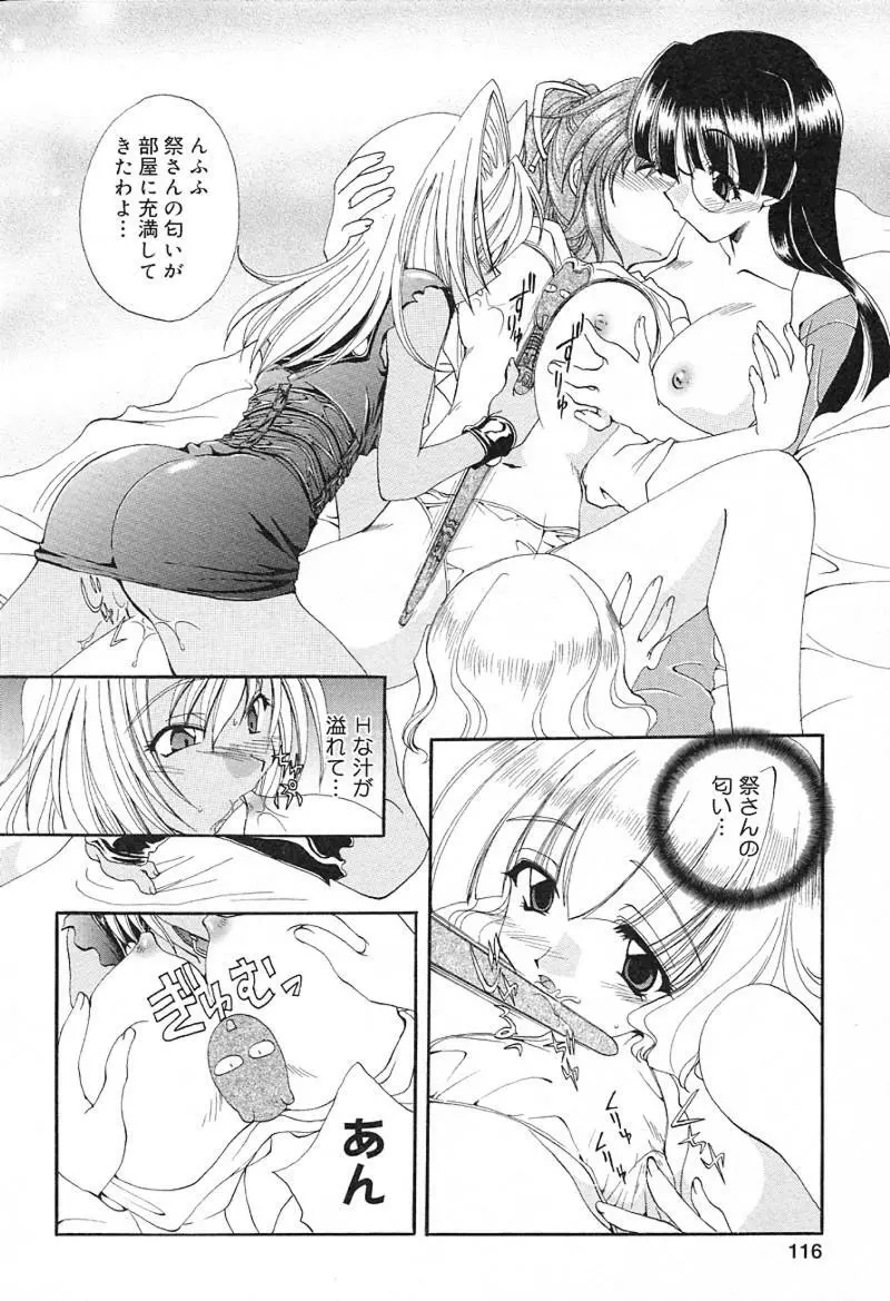 檄！愛舐女学院 Page.117