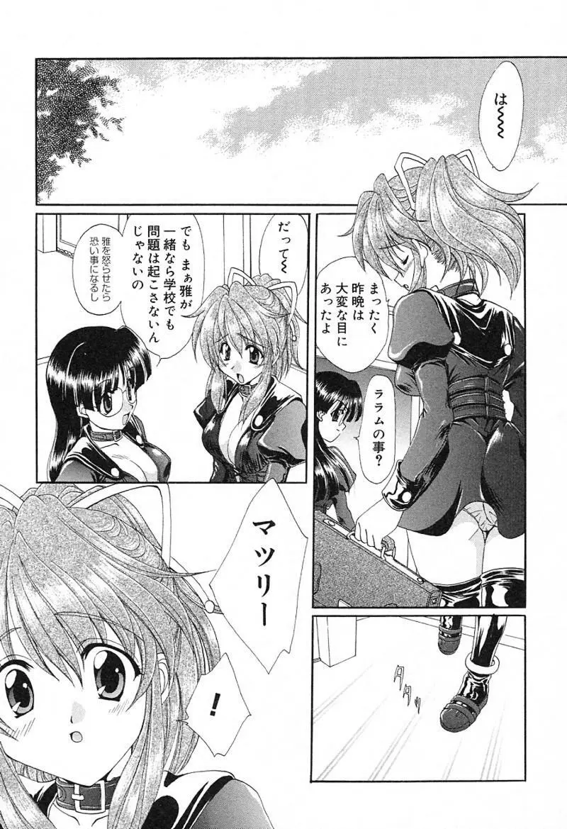 檄！愛舐女学院 Page.122