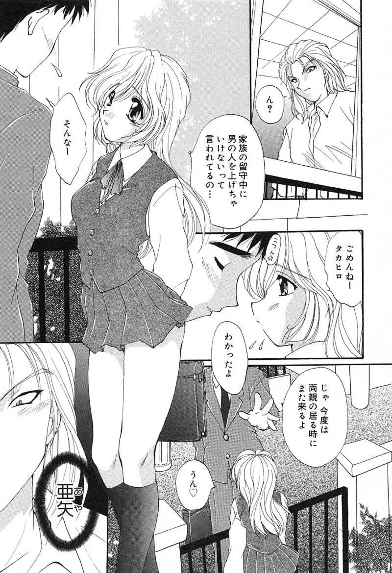 檄！愛舐女学院 Page.126