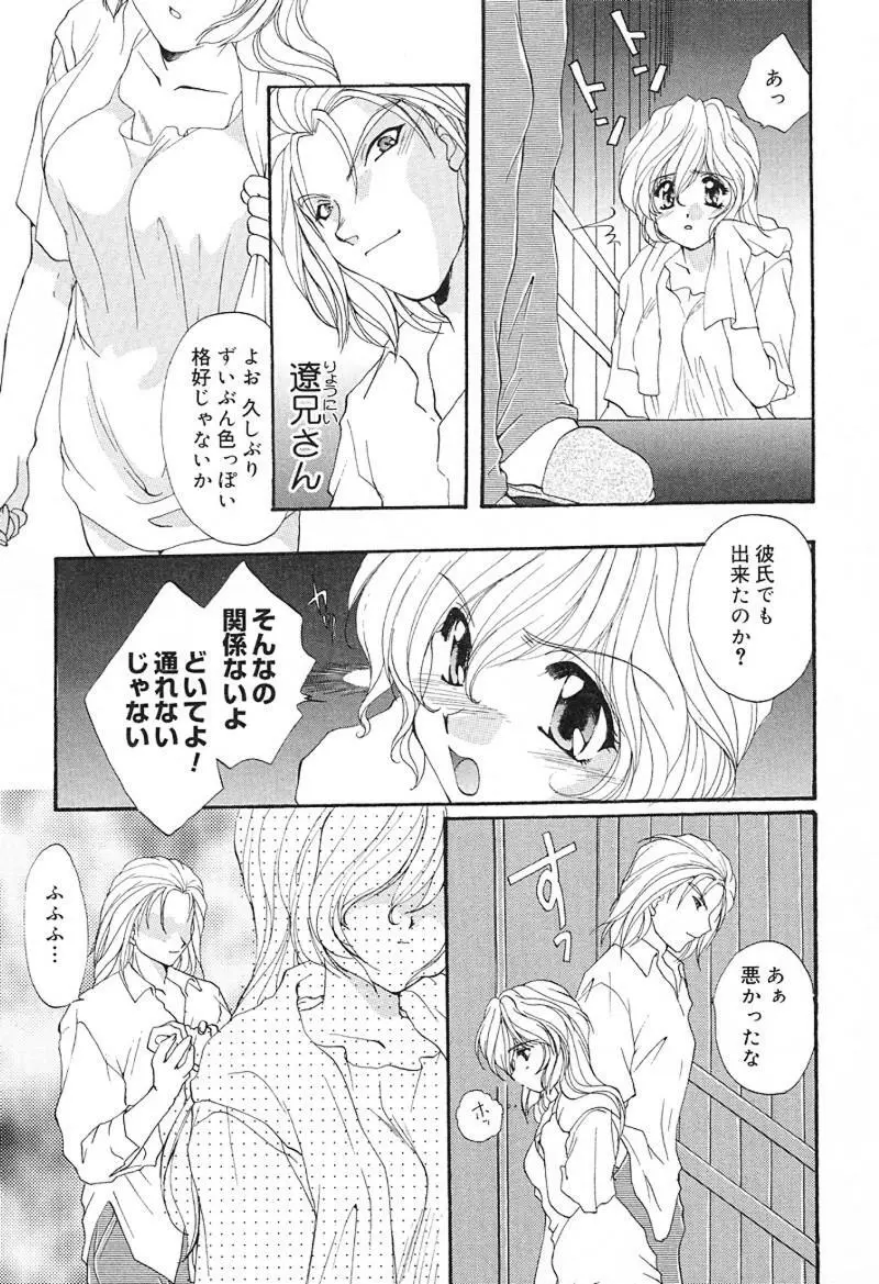 檄！愛舐女学院 Page.128