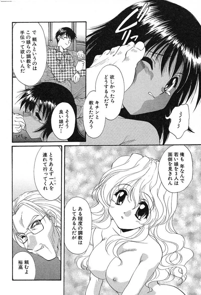 檄！愛舐女学院 Page.145