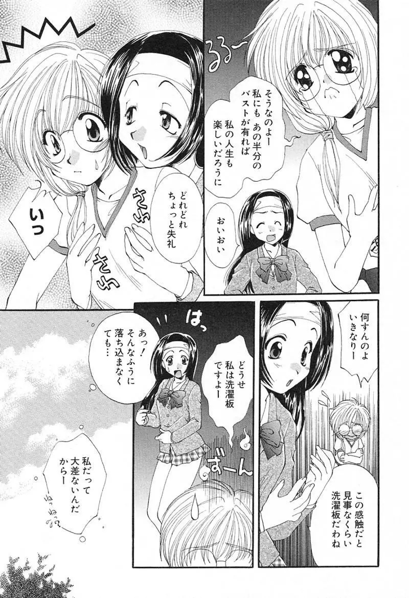 檄！愛舐女学院 Page.164