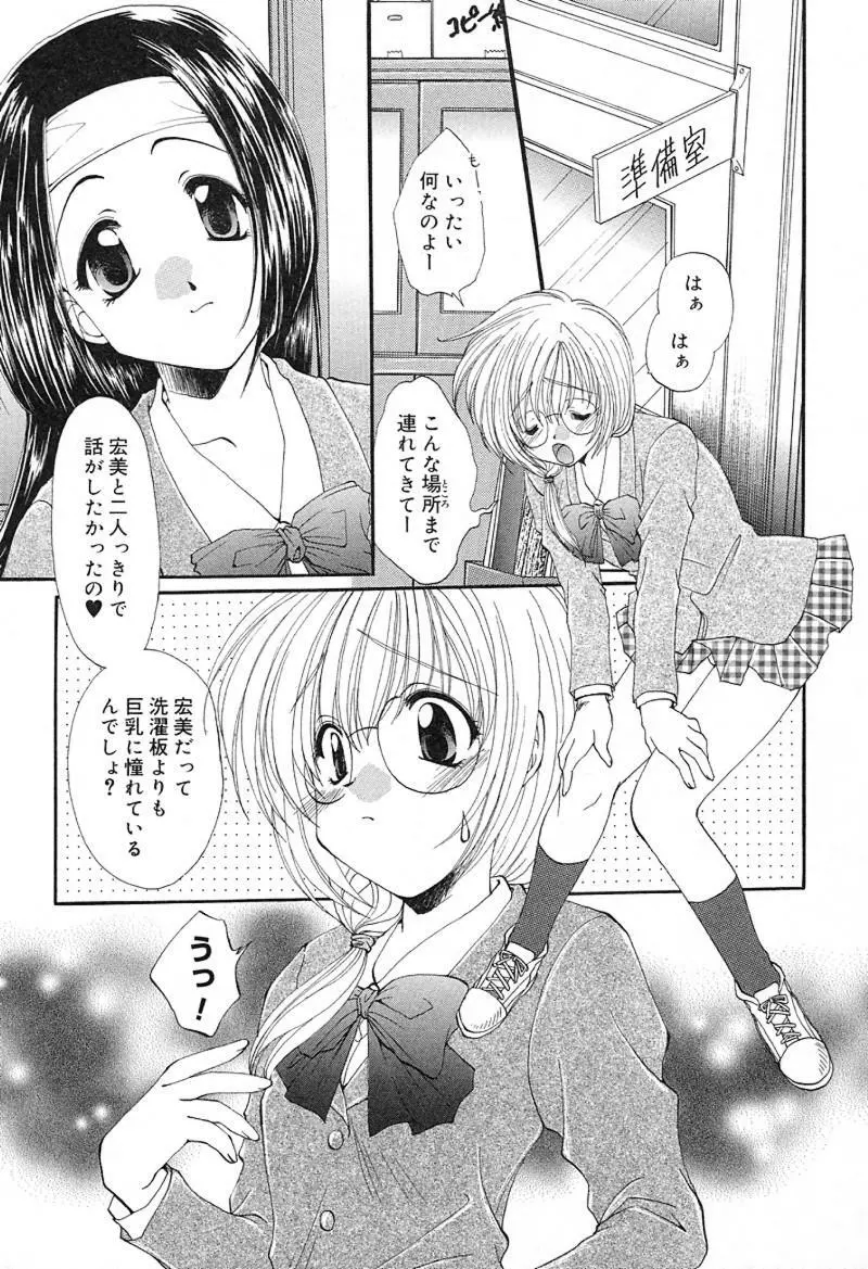 檄！愛舐女学院 Page.166