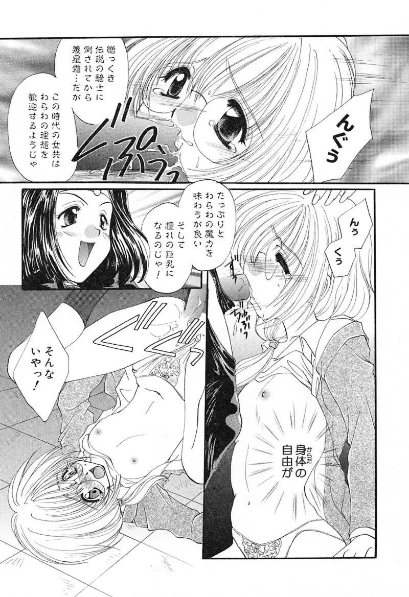 檄！愛舐女学院 Page.170