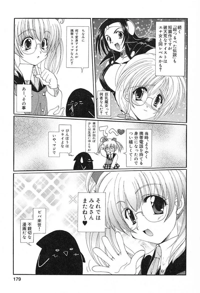 檄！愛舐女学院 Page.180