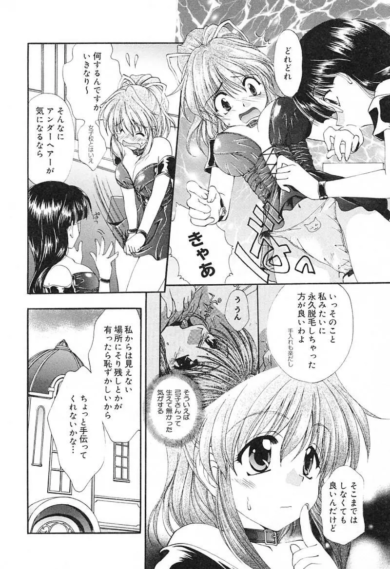 檄！愛舐女学院 Page.29