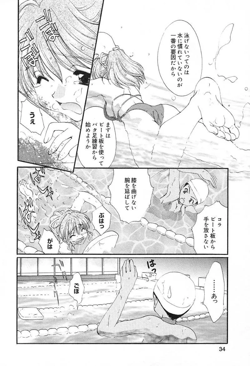 檄！愛舐女学院 Page.35