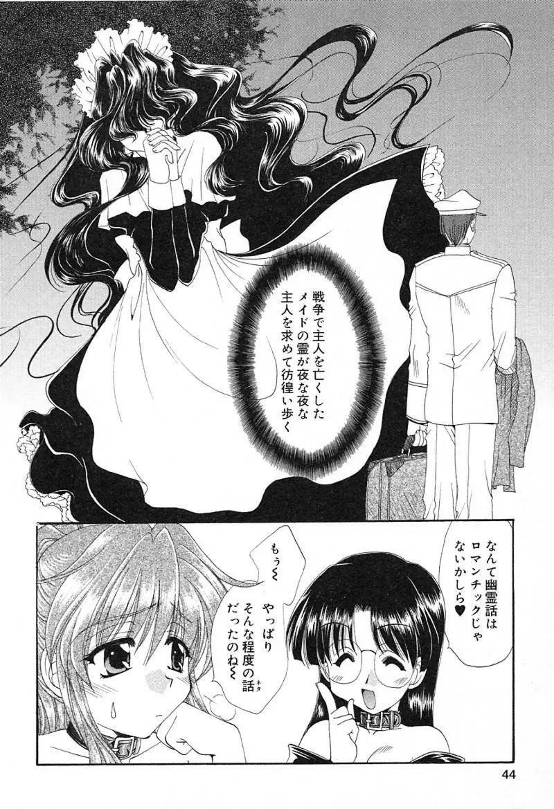 檄！愛舐女学院 Page.45