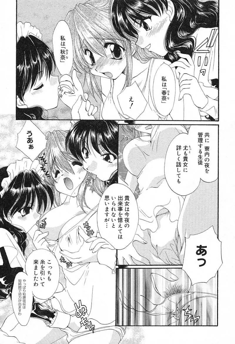 檄！愛舐女学院 Page.54