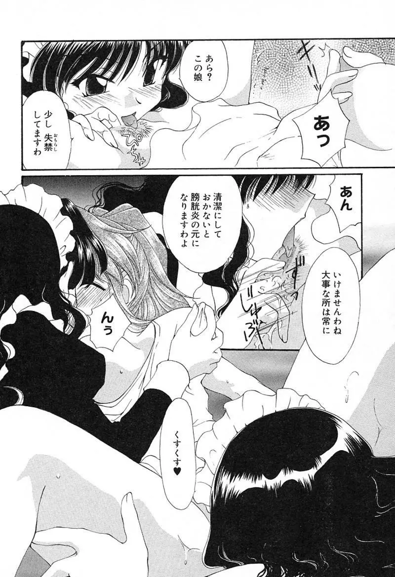 檄！愛舐女学院 Page.55