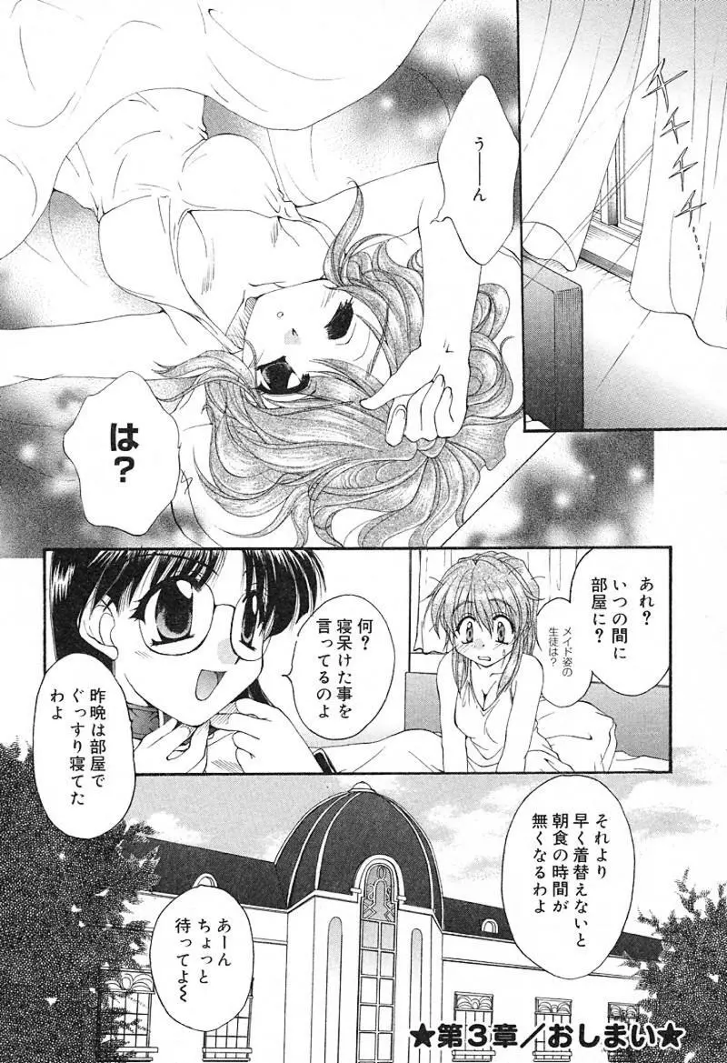 檄！愛舐女学院 Page.57