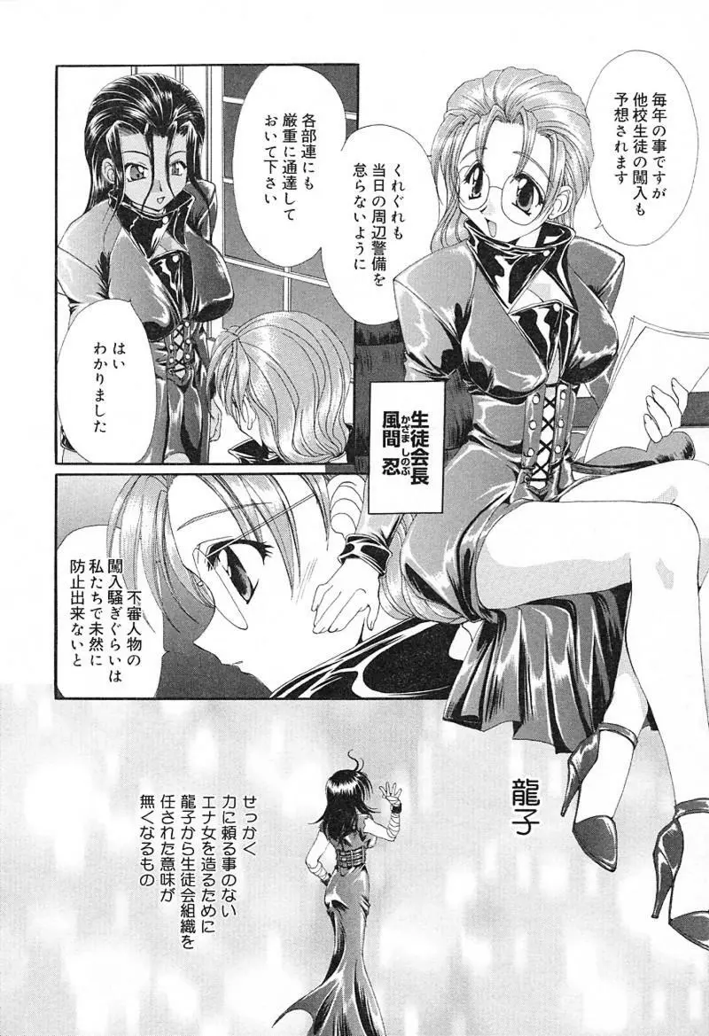 檄！愛舐女学院 Page.61