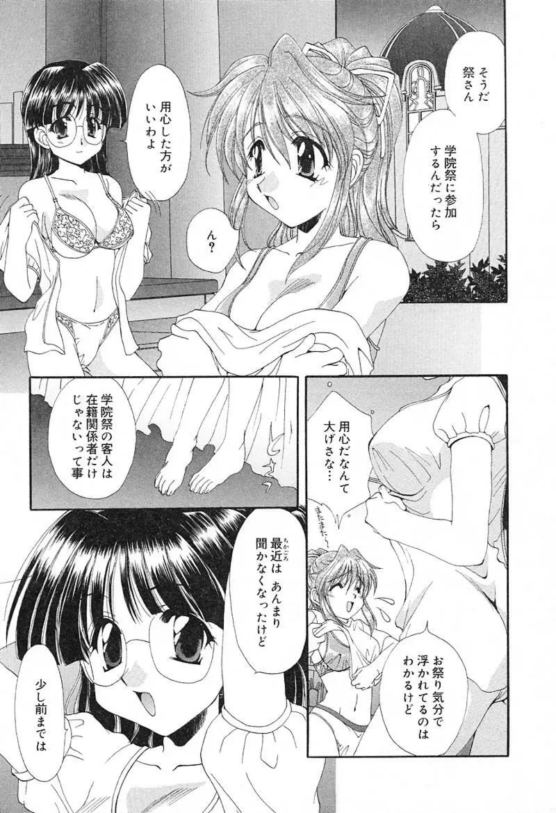 檄！愛舐女学院 Page.62